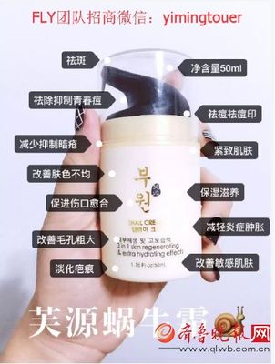 芙源蝸牛霜怎么代理 酵素潔面粉好用嗎 FLY團(tuán)隊(duì)招代理帶你游韓國-財(cái)經(jīng)頻道-齊魯晚報(bào)網(wǎng)