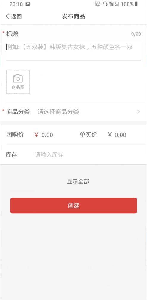 拼多多商家版怎么發布商品