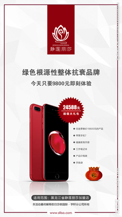 促銷活動發(fā)布微信手機(jī)廣告圖片